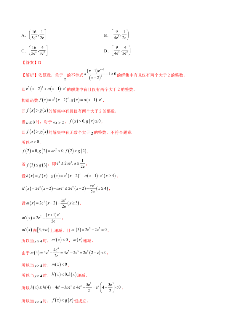 专题06函数与导数常见经典压轴小题归类（26大核心考点）（讲义）（解析版）_2.2025数学总复习_2024年新高考资料_2.2024二轮复习_2024年高考数学二轮复习讲练（新教材新高考）