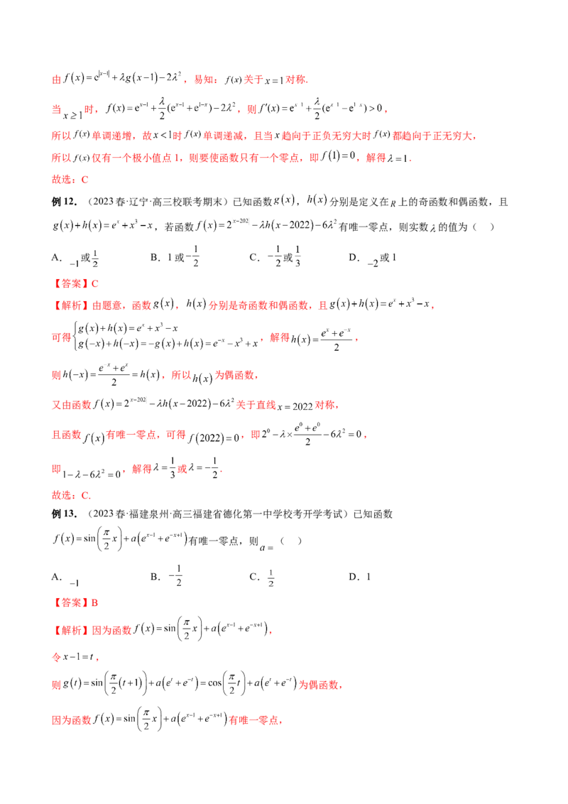 专题06函数与导数常见经典压轴小题归类（26大核心考点）（讲义）（解析版）_2.2025数学总复习_2024年新高考资料_2.2024二轮复习_2024年高考数学二轮复习讲练（新教材新高考）