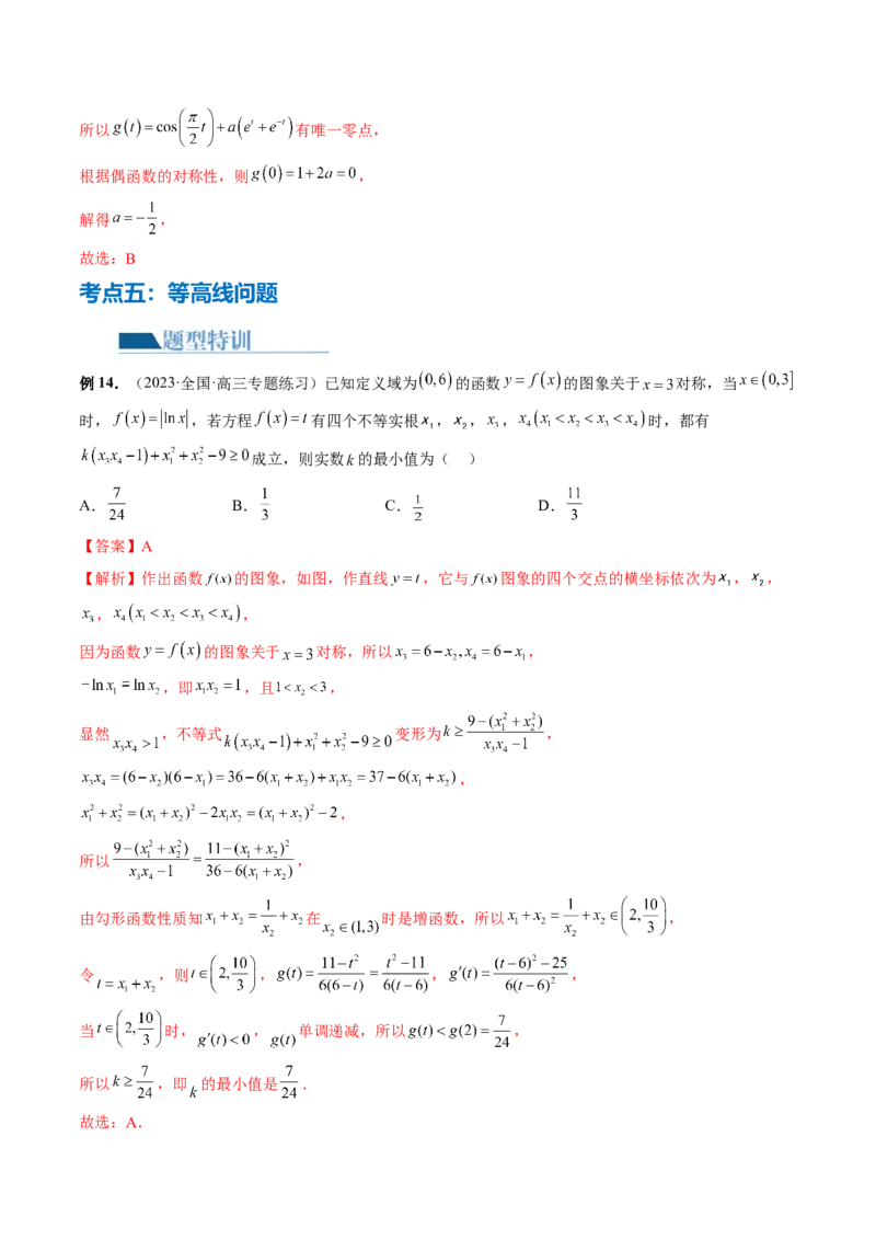 专题06函数与导数常见经典压轴小题归类（26大核心考点）（讲义）（解析版）_2.2025数学总复习_2024年新高考资料_2.2024二轮复习_2024年高考数学二轮复习讲练（新教材新高考）