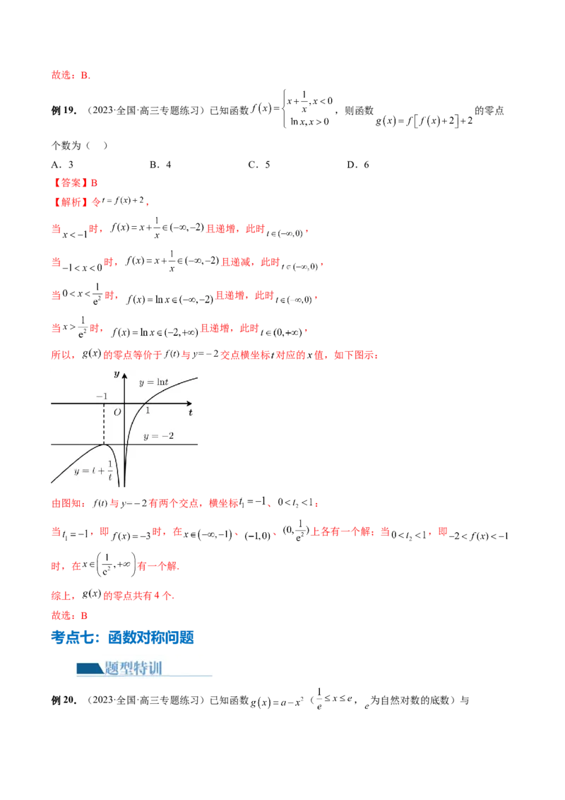 专题06函数与导数常见经典压轴小题归类（26大核心考点）（讲义）（解析版）_2.2025数学总复习_2024年新高考资料_2.2024二轮复习_2024年高考数学二轮复习讲练（新教材新高考）