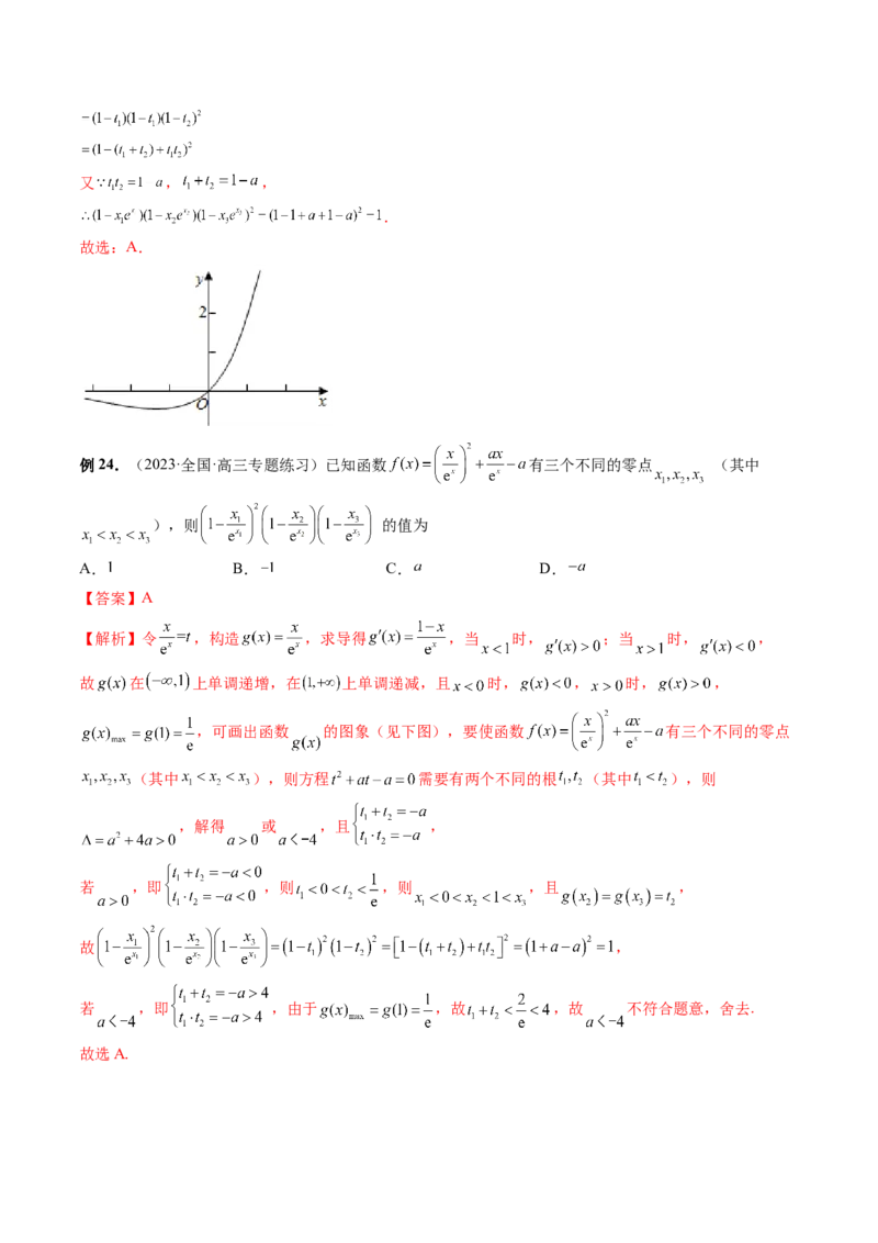 专题06函数与导数常见经典压轴小题归类（26大核心考点）（讲义）（解析版）_2.2025数学总复习_2024年新高考资料_2.2024二轮复习_2024年高考数学二轮复习讲练（新教材新高考）