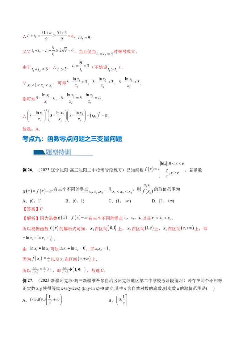 专题06函数与导数常见经典压轴小题归类（26大核心考点）（讲义）（解析版）_2.2025数学总复习_2024年新高考资料_2.2024二轮复习_2024年高考数学二轮复习讲练（新教材新高考）