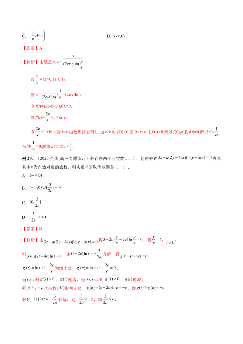 专题06函数与导数常见经典压轴小题归类（26大核心考点）（讲义）（解析版）_2.2025数学总复习_2024年新高考资料_2.2024二轮复习_2024年高考数学二轮复习讲练（新教材新高考）