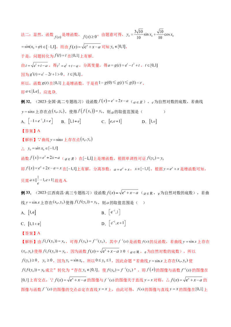 专题06函数与导数常见经典压轴小题归类（26大核心考点）（讲义）（解析版）_2.2025数学总复习_2024年新高考资料_2.2024二轮复习_2024年高考数学二轮复习讲练（新教材新高考）