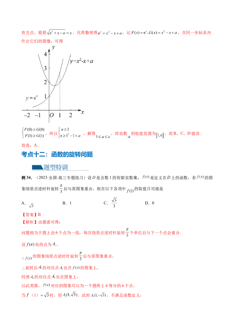 专题06函数与导数常见经典压轴小题归类（26大核心考点）（讲义）（解析版）_2.2025数学总复习_2024年新高考资料_2.2024二轮复习_2024年高考数学二轮复习讲练（新教材新高考）