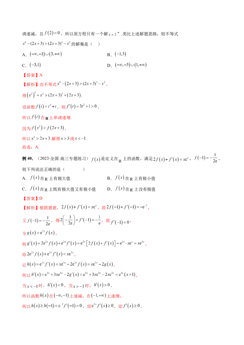 专题06函数与导数常见经典压轴小题归类（26大核心考点）（讲义）（解析版）_2.2025数学总复习_2024年新高考资料_2.2024二轮复习_2024年高考数学二轮复习讲练（新教材新高考）