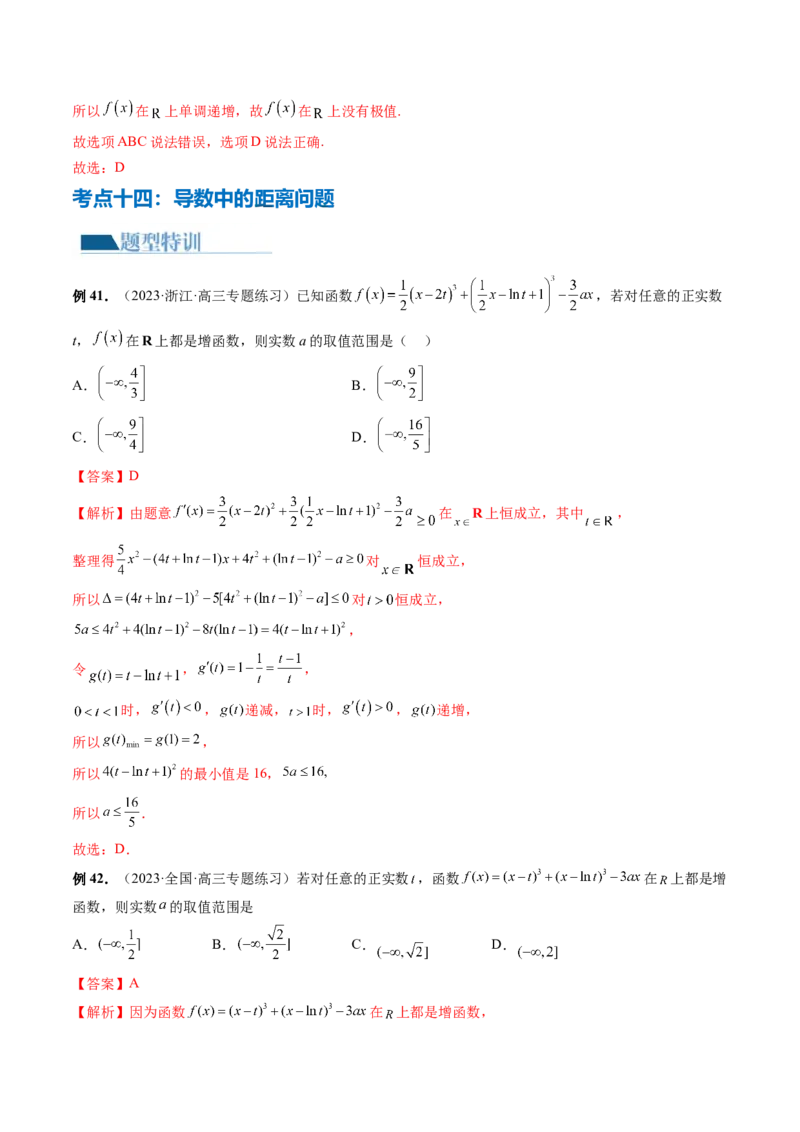 专题06函数与导数常见经典压轴小题归类（26大核心考点）（讲义）（解析版）_2.2025数学总复习_2024年新高考资料_2.2024二轮复习_2024年高考数学二轮复习讲练（新教材新高考）
