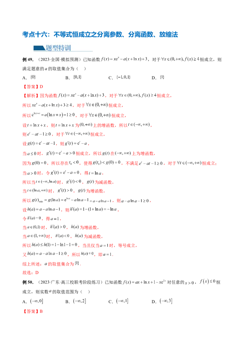 专题06函数与导数常见经典压轴小题归类（26大核心考点）（讲义）（解析版）_2.2025数学总复习_2024年新高考资料_2.2024二轮复习_2024年高考数学二轮复习讲练（新教材新高考）