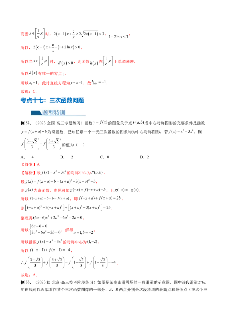 专题06函数与导数常见经典压轴小题归类（26大核心考点）（讲义）（解析版）_2.2025数学总复习_2024年新高考资料_2.2024二轮复习_2024年高考数学二轮复习讲练（新教材新高考）