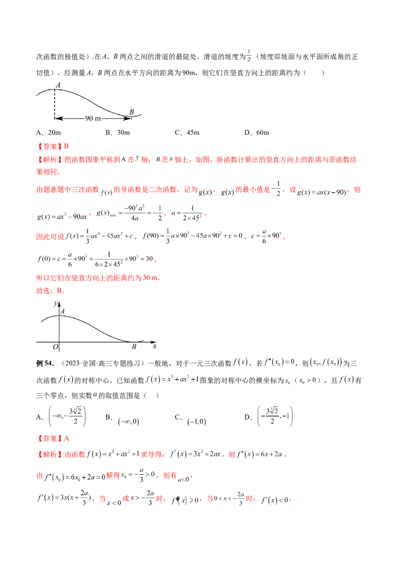 专题06函数与导数常见经典压轴小题归类（26大核心考点）（讲义）（解析版）_2.2025数学总复习_2024年新高考资料_2.2024二轮复习_2024年高考数学二轮复习讲练（新教材新高考）