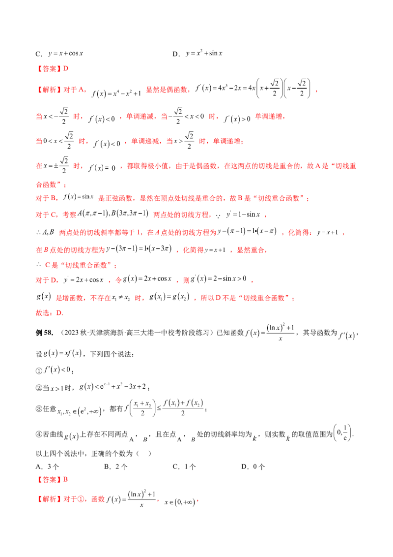 专题06函数与导数常见经典压轴小题归类（26大核心考点）（讲义）（解析版）_2.2025数学总复习_2024年新高考资料_2.2024二轮复习_2024年高考数学二轮复习讲练（新教材新高考）