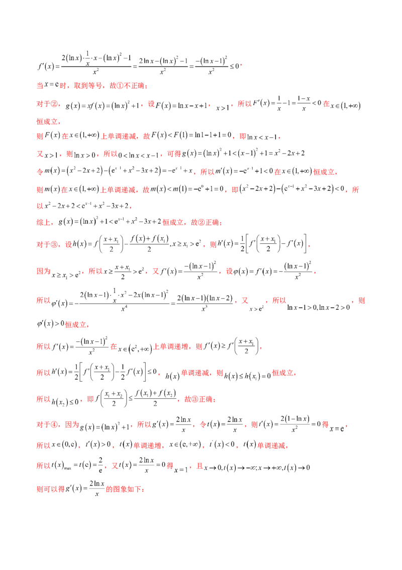 专题06函数与导数常见经典压轴小题归类（26大核心考点）（讲义）（解析版）_2.2025数学总复习_2024年新高考资料_2.2024二轮复习_2024年高考数学二轮复习讲练（新教材新高考）