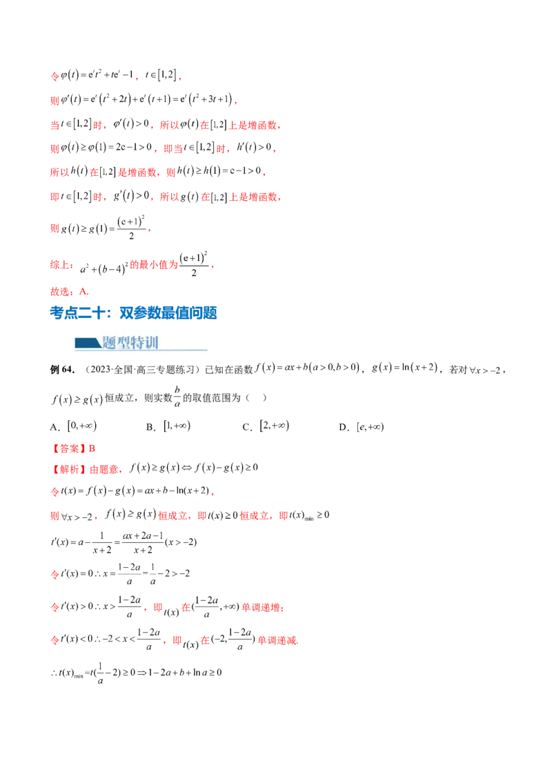 专题06函数与导数常见经典压轴小题归类（26大核心考点）（讲义）（解析版）_2.2025数学总复习_2024年新高考资料_2.2024二轮复习_2024年高考数学二轮复习讲练（新教材新高考）