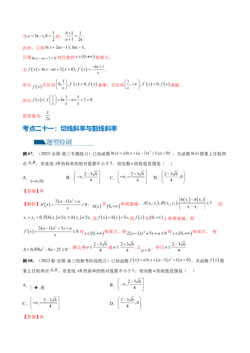 专题06函数与导数常见经典压轴小题归类（26大核心考点）（讲义）（解析版）_2.2025数学总复习_2024年新高考资料_2.2024二轮复习_2024年高考数学二轮复习讲练（新教材新高考）