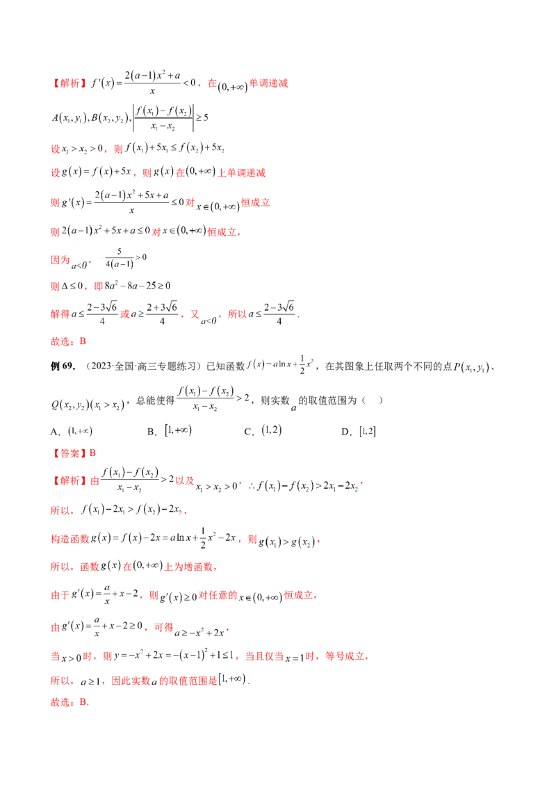 专题06函数与导数常见经典压轴小题归类（26大核心考点）（讲义）（解析版）_2.2025数学总复习_2024年新高考资料_2.2024二轮复习_2024年高考数学二轮复习讲练（新教材新高考）