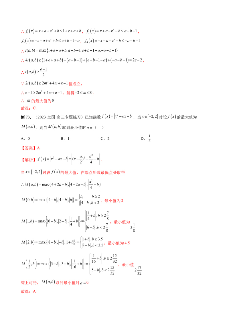专题06函数与导数常见经典压轴小题归类（26大核心考点）（讲义）（解析版）_2.2025数学总复习_2024年新高考资料_2.2024二轮复习_2024年高考数学二轮复习讲练（新教材新高考）