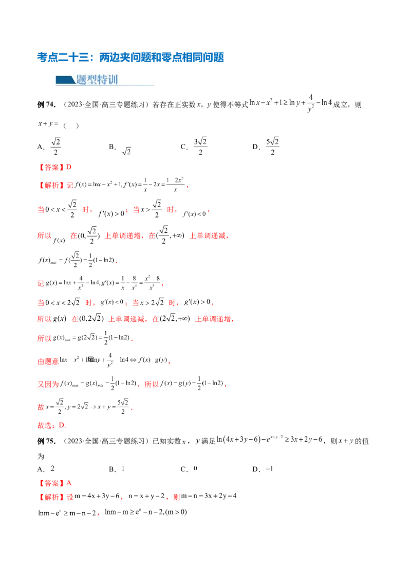 专题06函数与导数常见经典压轴小题归类（26大核心考点）（讲义）（解析版）_2.2025数学总复习_2024年新高考资料_2.2024二轮复习_2024年高考数学二轮复习讲练（新教材新高考）