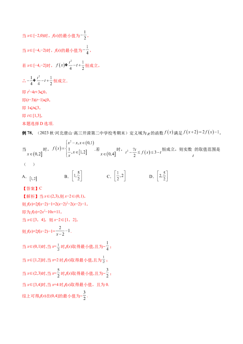 专题06函数与导数常见经典压轴小题归类（26大核心考点）（讲义）（解析版）_2.2025数学总复习_2024年新高考资料_2.2024二轮复习_2024年高考数学二轮复习讲练（新教材新高考）