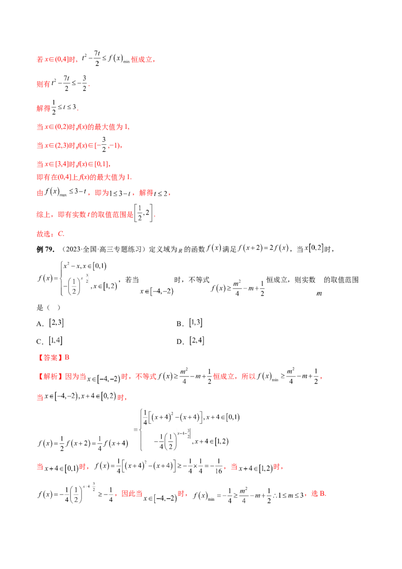 专题06函数与导数常见经典压轴小题归类（26大核心考点）（讲义）（解析版）_2.2025数学总复习_2024年新高考资料_2.2024二轮复习_2024年高考数学二轮复习讲练（新教材新高考）