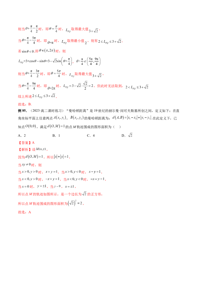 专题06函数与导数常见经典压轴小题归类（26大核心考点）（讲义）（解析版）_2.2025数学总复习_2024年新高考资料_2.2024二轮复习_2024年高考数学二轮复习讲练（新教材新高考）