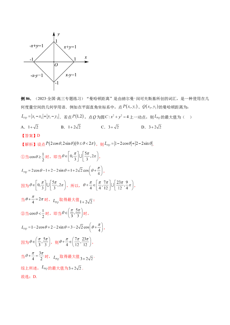 专题06函数与导数常见经典压轴小题归类（26大核心考点）（讲义）（解析版）_2.2025数学总复习_2024年新高考资料_2.2024二轮复习_2024年高考数学二轮复习讲练（新教材新高考）