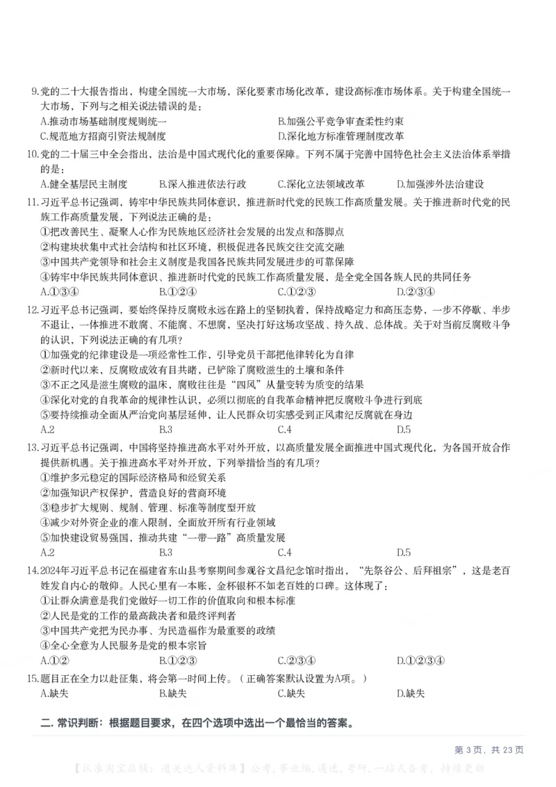 2025年宁夏公务员录用考试《行测》题_34省+国考真题_34省考+国考pdf版推荐用这个版本_34省行测+申论真题pdf推荐用这个版本_宁夏公务员考试真题pdf版赠送,供参考,无下单链接