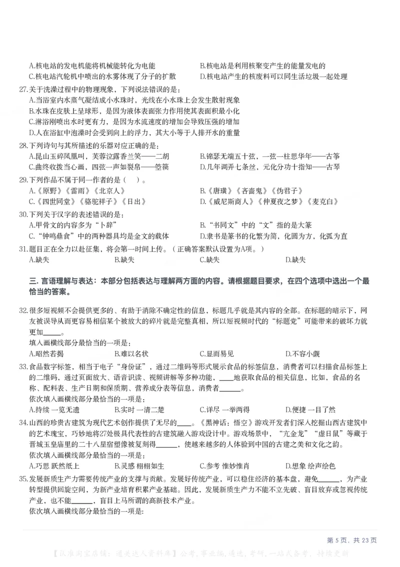 2025年宁夏公务员录用考试《行测》题_34省+国考真题_34省考+国考pdf版推荐用这个版本_34省行测+申论真题pdf推荐用这个版本_宁夏公务员考试真题pdf版赠送,供参考,无下单链接