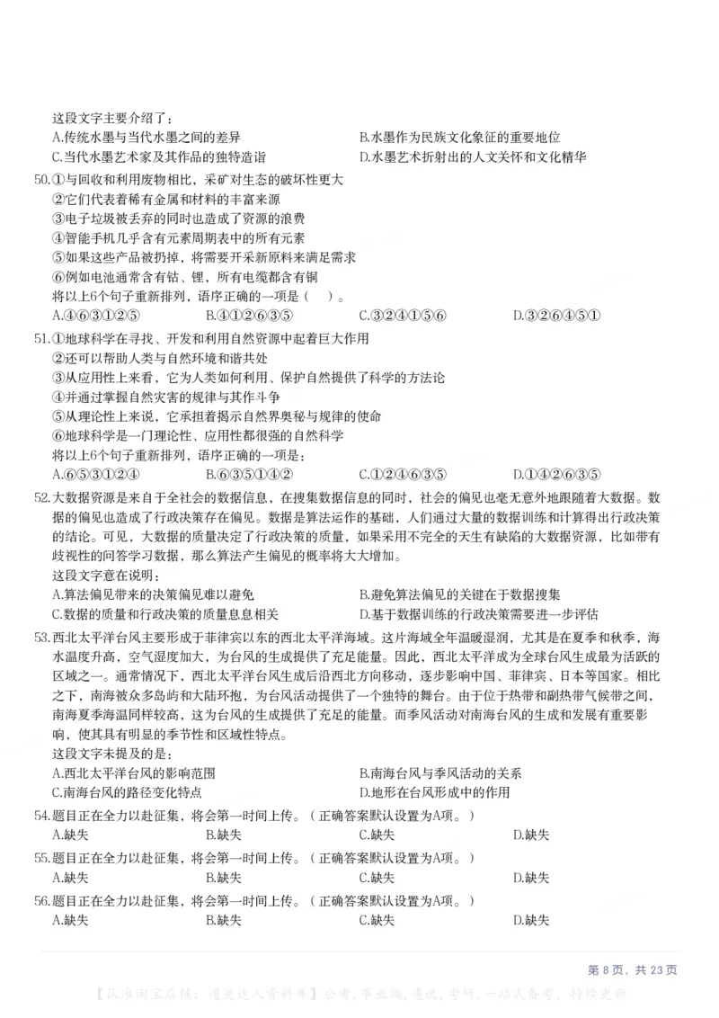 2025年宁夏公务员录用考试《行测》题_34省+国考真题_34省考+国考pdf版推荐用这个版本_34省行测+申论真题pdf推荐用这个版本_宁夏公务员考试真题pdf版赠送,供参考,无下单链接