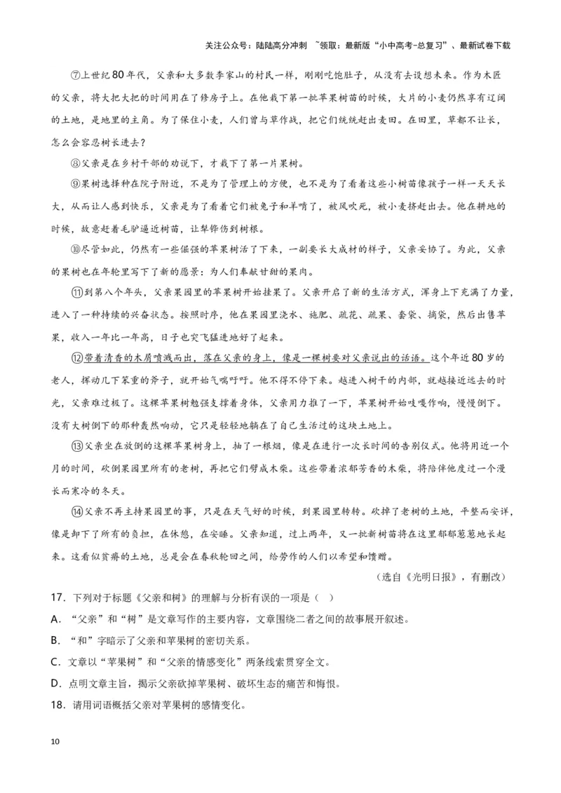 第11关：记叙文阅读（解析版）-2024年中考语文一轮复习题型专练_02中考总复习（2026版更新中）_01-语文-中考总复习_2024年中考资料_一轮复习_配套题型专练（原卷版+解析版）_答案解析版