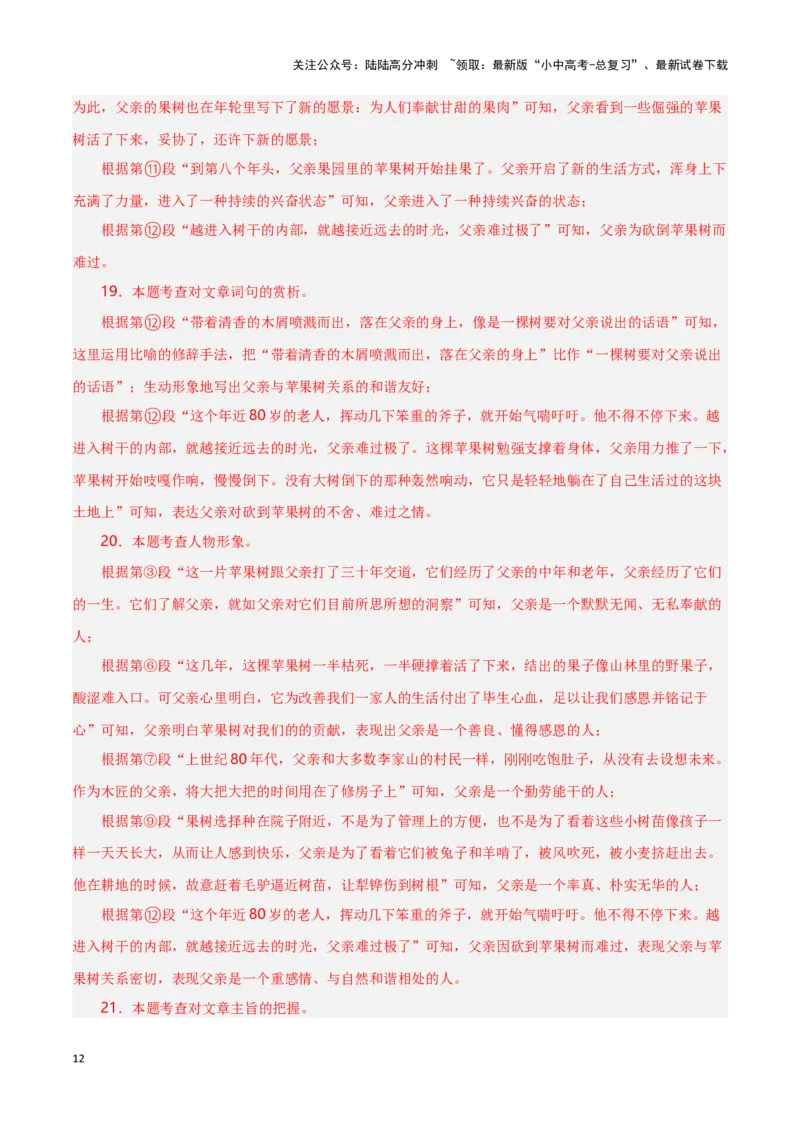 第11关：记叙文阅读（解析版）-2024年中考语文一轮复习题型专练_02中考总复习（2026版更新中）_01-语文-中考总复习_2024年中考资料_一轮复习_配套题型专练（原卷版+解析版）_答案解析版