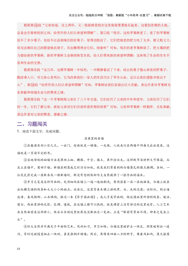 第11关：记叙文阅读（解析版）-2024年中考语文一轮复习题型专练_02中考总复习（2026版更新中）_01-语文-中考总复习_2024年中考资料_一轮复习_配套题型专练（原卷版+解析版）_答案解析版