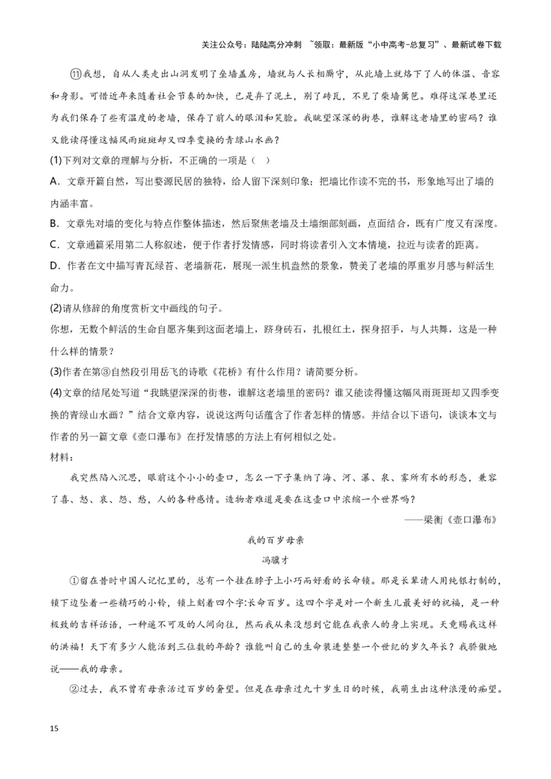 第11关：记叙文阅读（解析版）-2024年中考语文一轮复习题型专练_02中考总复习（2026版更新中）_01-语文-中考总复习_2024年中考资料_一轮复习_配套题型专练（原卷版+解析版）_答案解析版