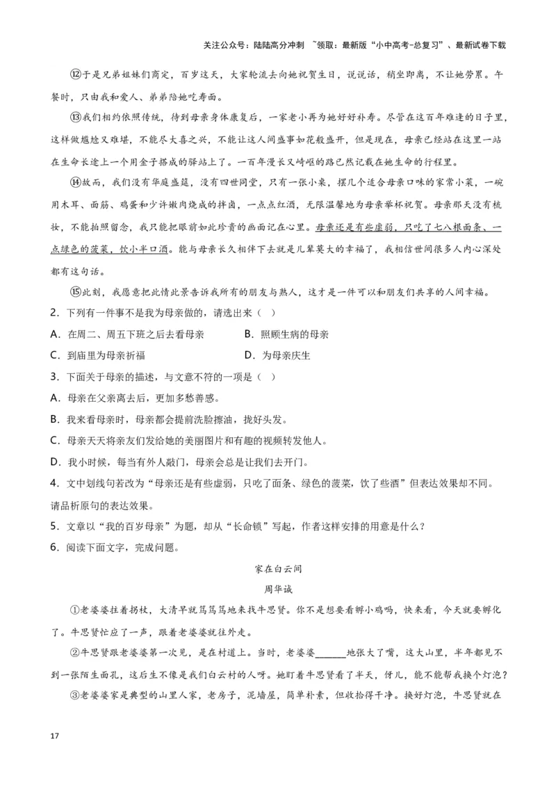 第11关：记叙文阅读（解析版）-2024年中考语文一轮复习题型专练_02中考总复习（2026版更新中）_01-语文-中考总复习_2024年中考资料_一轮复习_配套题型专练（原卷版+解析版）_答案解析版