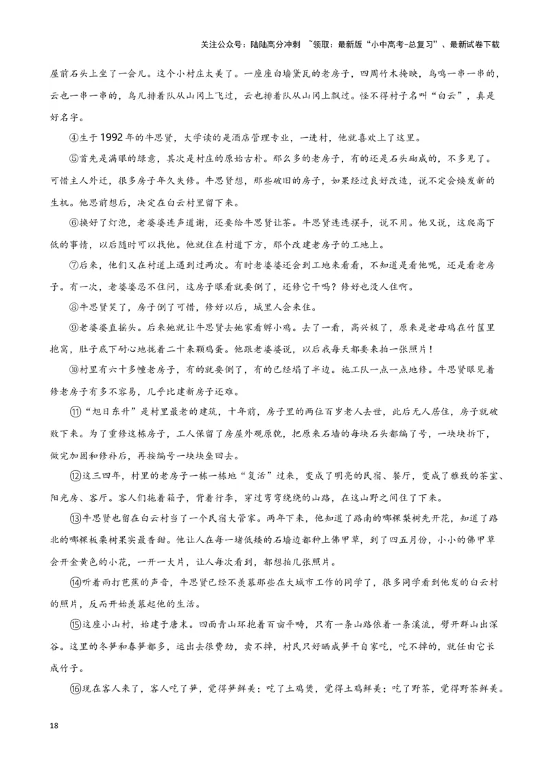 第11关：记叙文阅读（解析版）-2024年中考语文一轮复习题型专练_02中考总复习（2026版更新中）_01-语文-中考总复习_2024年中考资料_一轮复习_配套题型专练（原卷版+解析版）_答案解析版