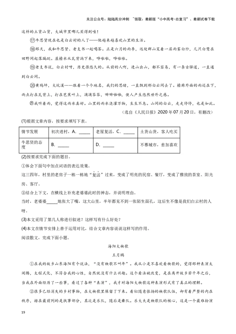 第11关：记叙文阅读（解析版）-2024年中考语文一轮复习题型专练_02中考总复习（2026版更新中）_01-语文-中考总复习_2024年中考资料_一轮复习_配套题型专练（原卷版+解析版）_答案解析版