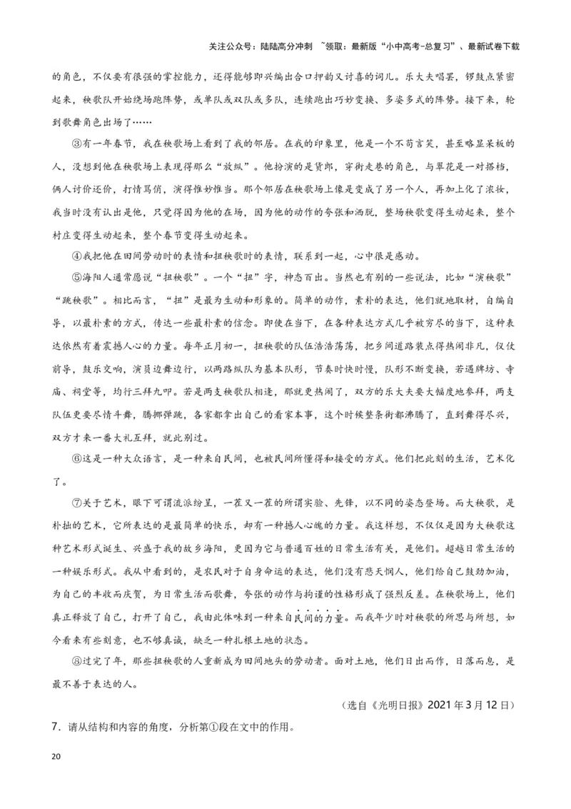 第11关：记叙文阅读（解析版）-2024年中考语文一轮复习题型专练_02中考总复习（2026版更新中）_01-语文-中考总复习_2024年中考资料_一轮复习_配套题型专练（原卷版+解析版）_答案解析版