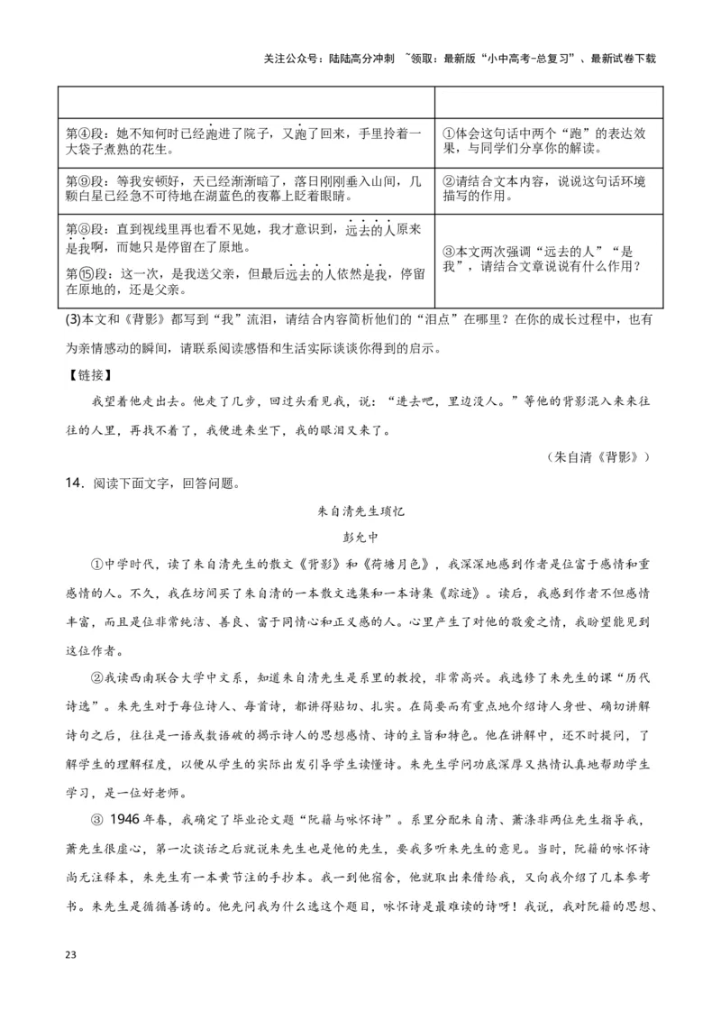 第11关：记叙文阅读（解析版）-2024年中考语文一轮复习题型专练_02中考总复习（2026版更新中）_01-语文-中考总复习_2024年中考资料_一轮复习_配套题型专练（原卷版+解析版）_答案解析版