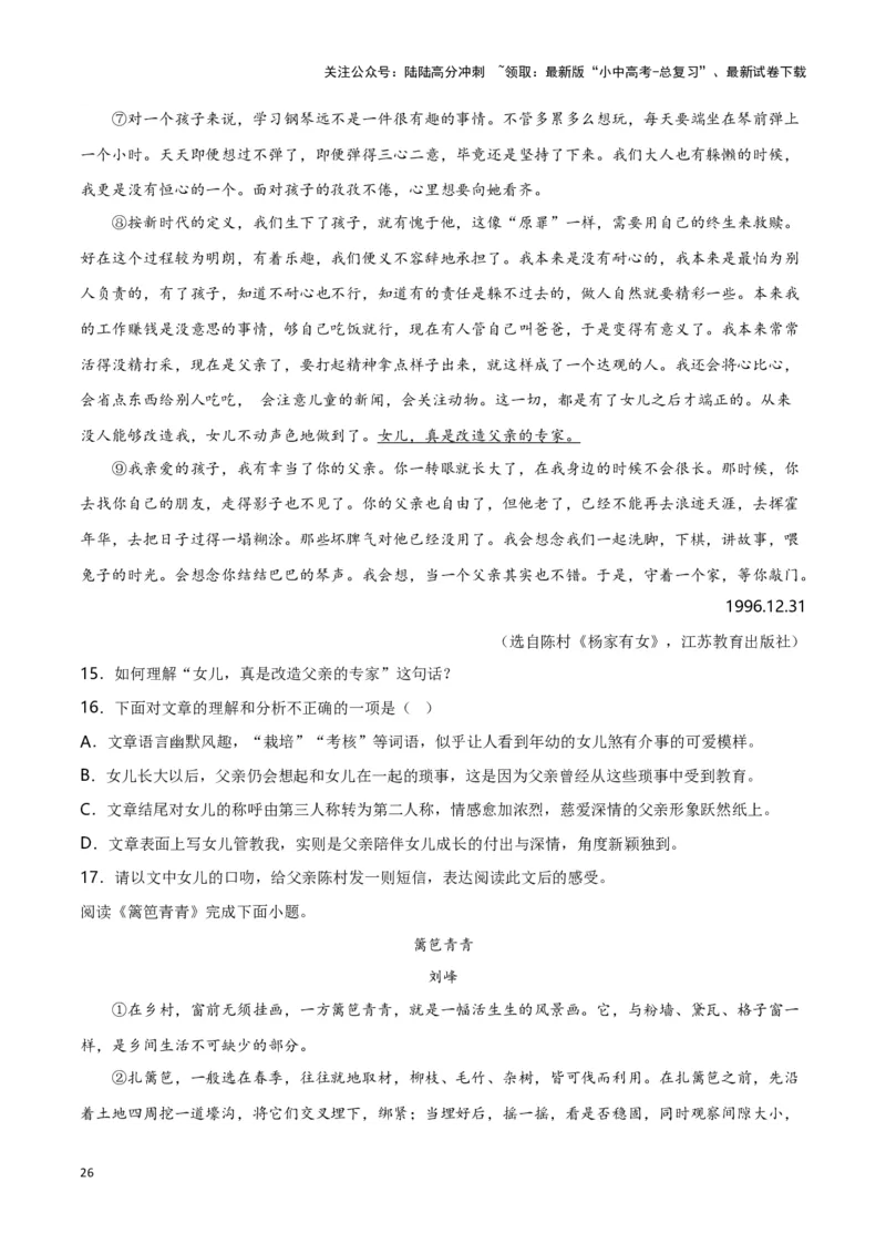 第11关：记叙文阅读（解析版）-2024年中考语文一轮复习题型专练_02中考总复习（2026版更新中）_01-语文-中考总复习_2024年中考资料_一轮复习_配套题型专练（原卷版+解析版）_答案解析版