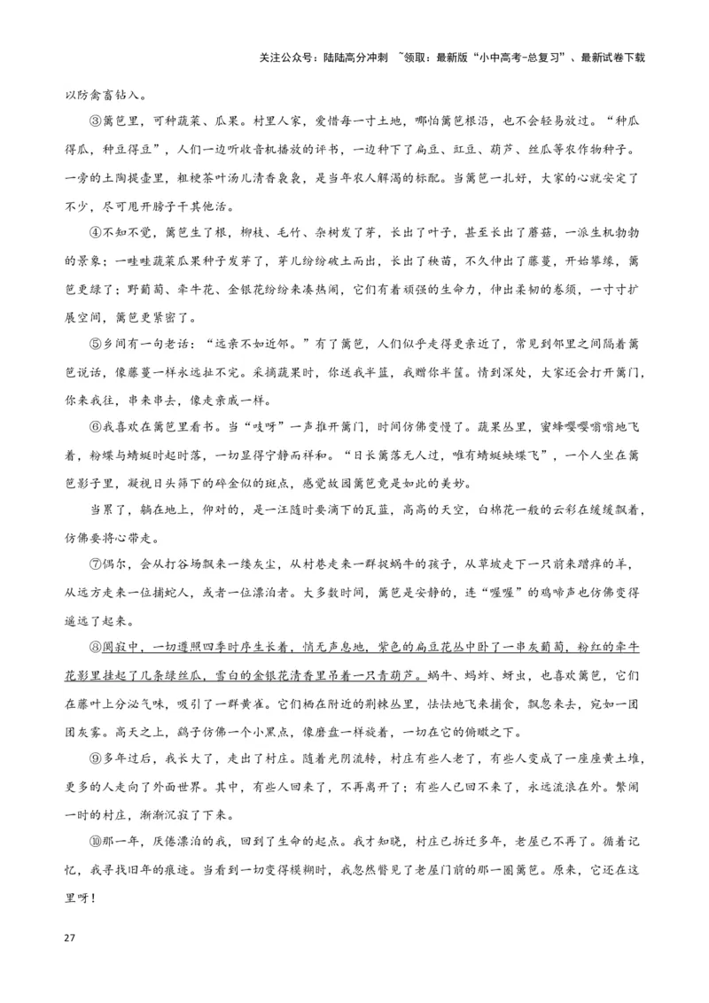 第11关：记叙文阅读（解析版）-2024年中考语文一轮复习题型专练_02中考总复习（2026版更新中）_01-语文-中考总复习_2024年中考资料_一轮复习_配套题型专练（原卷版+解析版）_答案解析版