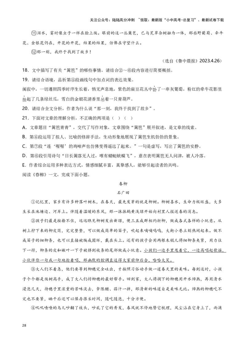 第11关：记叙文阅读（解析版）-2024年中考语文一轮复习题型专练_02中考总复习（2026版更新中）_01-语文-中考总复习_2024年中考资料_一轮复习_配套题型专练（原卷版+解析版）_答案解析版