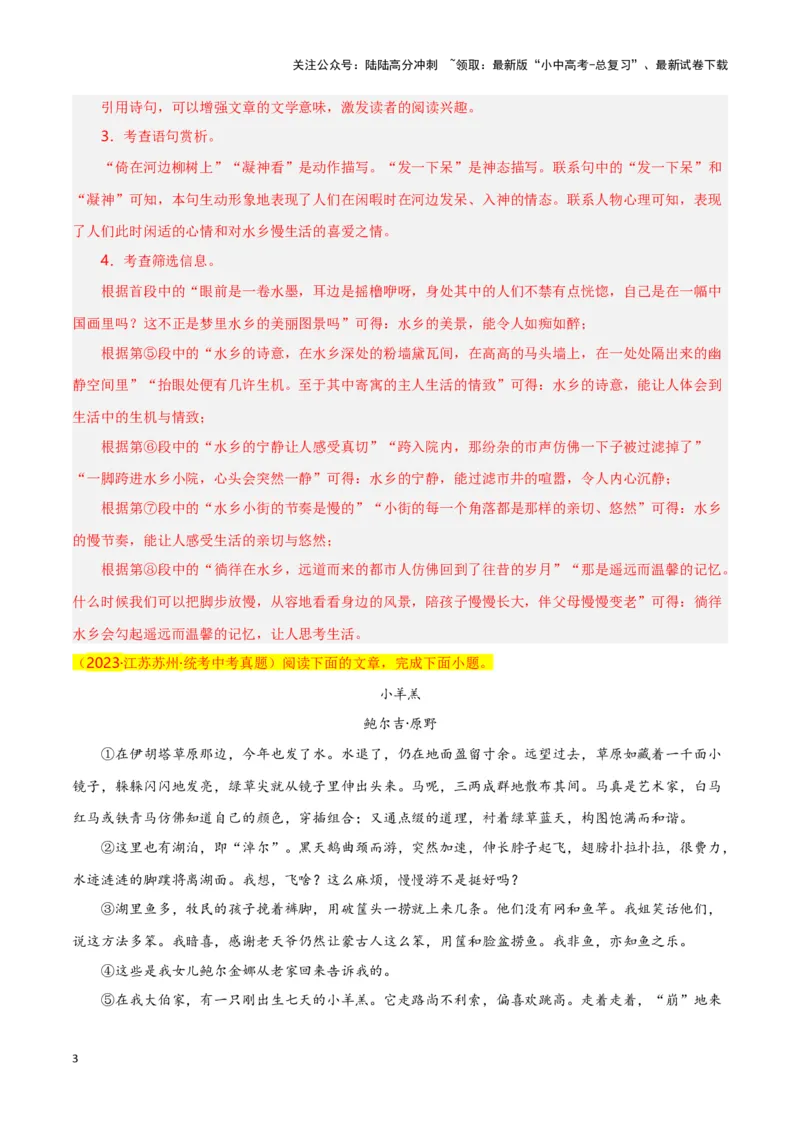 第11关：记叙文阅读（解析版）-2024年中考语文一轮复习题型专练_02中考总复习（2026版更新中）_01-语文-中考总复习_2024年中考资料_一轮复习_配套题型专练（原卷版+解析版）_答案解析版