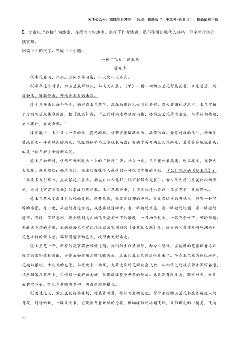 第11关：记叙文阅读（解析版）-2024年中考语文一轮复习题型专练_02中考总复习（2026版更新中）_01-语文-中考总复习_2024年中考资料_一轮复习_配套题型专练（原卷版+解析版）_答案解析版