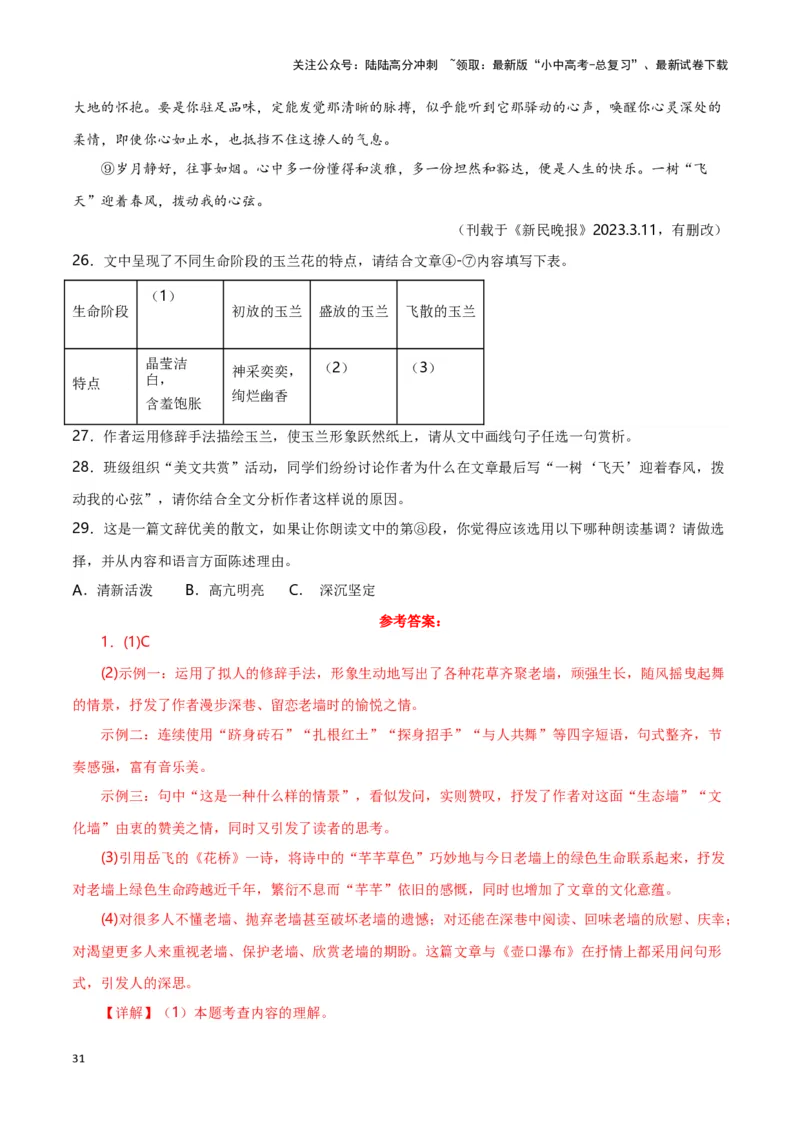 第11关：记叙文阅读（解析版）-2024年中考语文一轮复习题型专练_02中考总复习（2026版更新中）_01-语文-中考总复习_2024年中考资料_一轮复习_配套题型专练（原卷版+解析版）_答案解析版