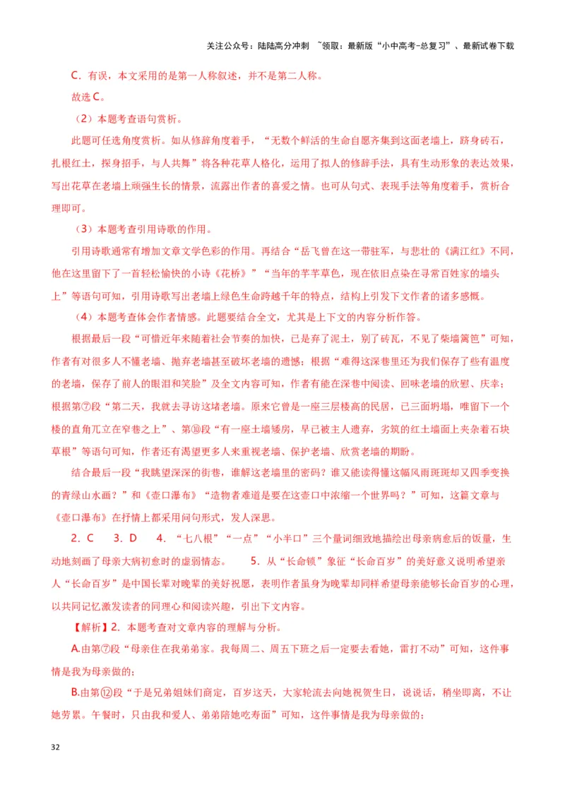 第11关：记叙文阅读（解析版）-2024年中考语文一轮复习题型专练_02中考总复习（2026版更新中）_01-语文-中考总复习_2024年中考资料_一轮复习_配套题型专练（原卷版+解析版）_答案解析版