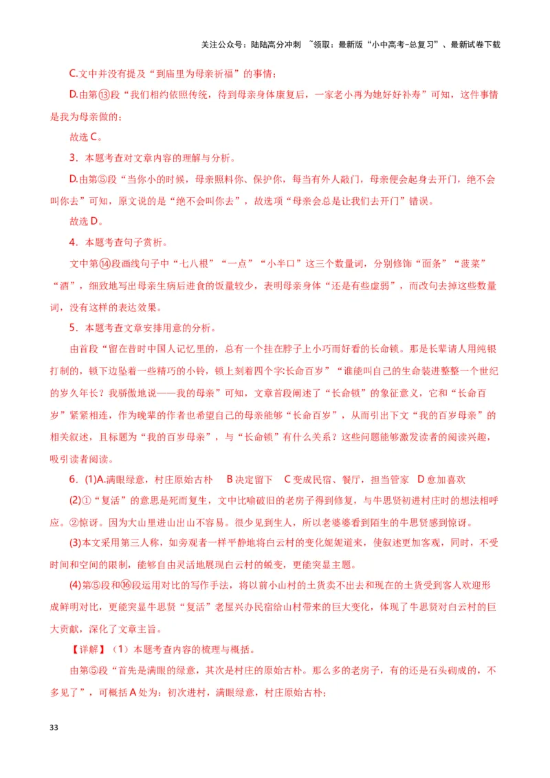 第11关：记叙文阅读（解析版）-2024年中考语文一轮复习题型专练_02中考总复习（2026版更新中）_01-语文-中考总复习_2024年中考资料_一轮复习_配套题型专练（原卷版+解析版）_答案解析版