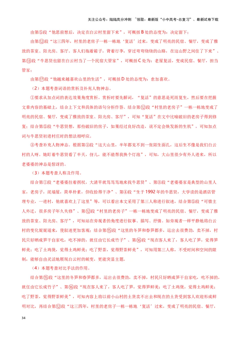 第11关：记叙文阅读（解析版）-2024年中考语文一轮复习题型专练_02中考总复习（2026版更新中）_01-语文-中考总复习_2024年中考资料_一轮复习_配套题型专练（原卷版+解析版）_答案解析版