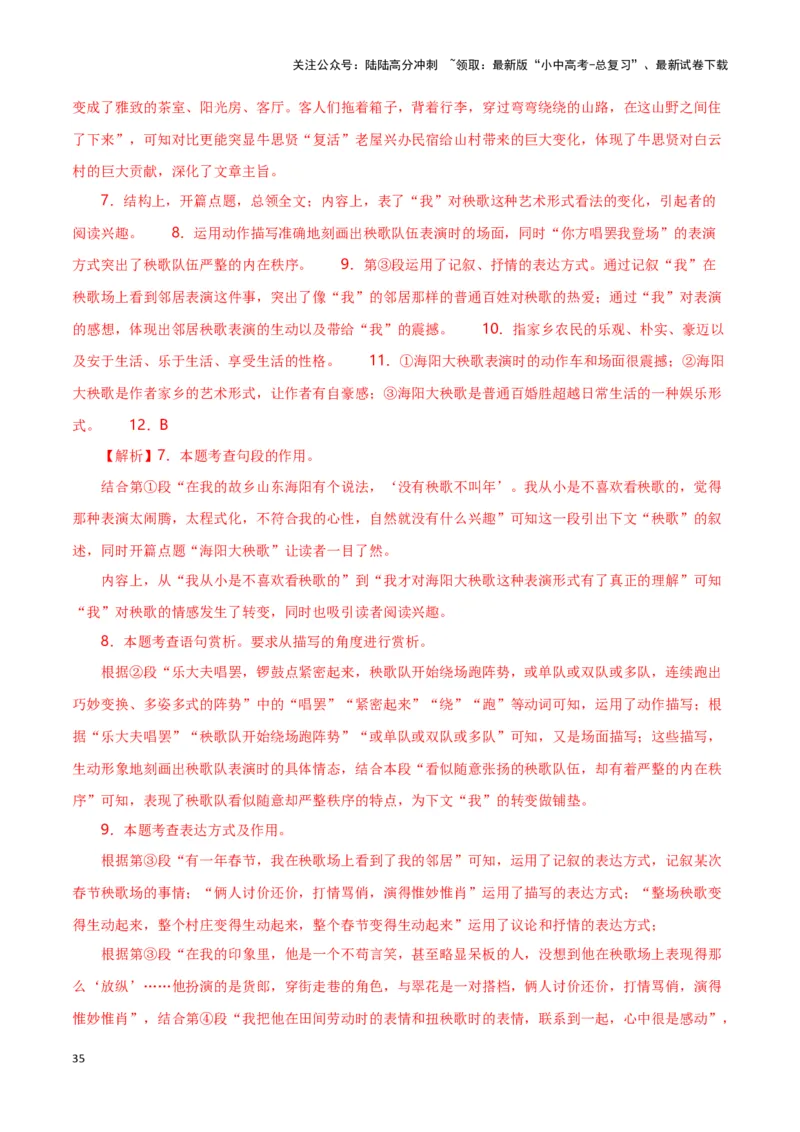 第11关：记叙文阅读（解析版）-2024年中考语文一轮复习题型专练_02中考总复习（2026版更新中）_01-语文-中考总复习_2024年中考资料_一轮复习_配套题型专练（原卷版+解析版）_答案解析版