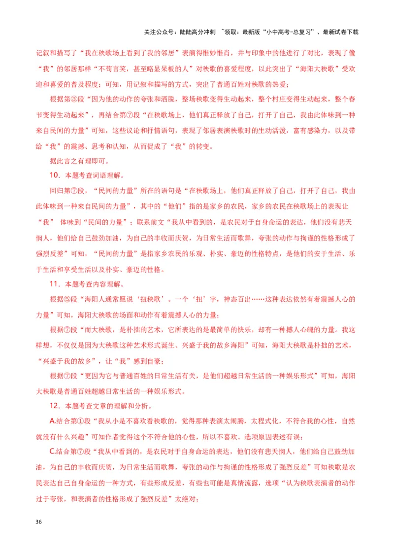 第11关：记叙文阅读（解析版）-2024年中考语文一轮复习题型专练_02中考总复习（2026版更新中）_01-语文-中考总复习_2024年中考资料_一轮复习_配套题型专练（原卷版+解析版）_答案解析版