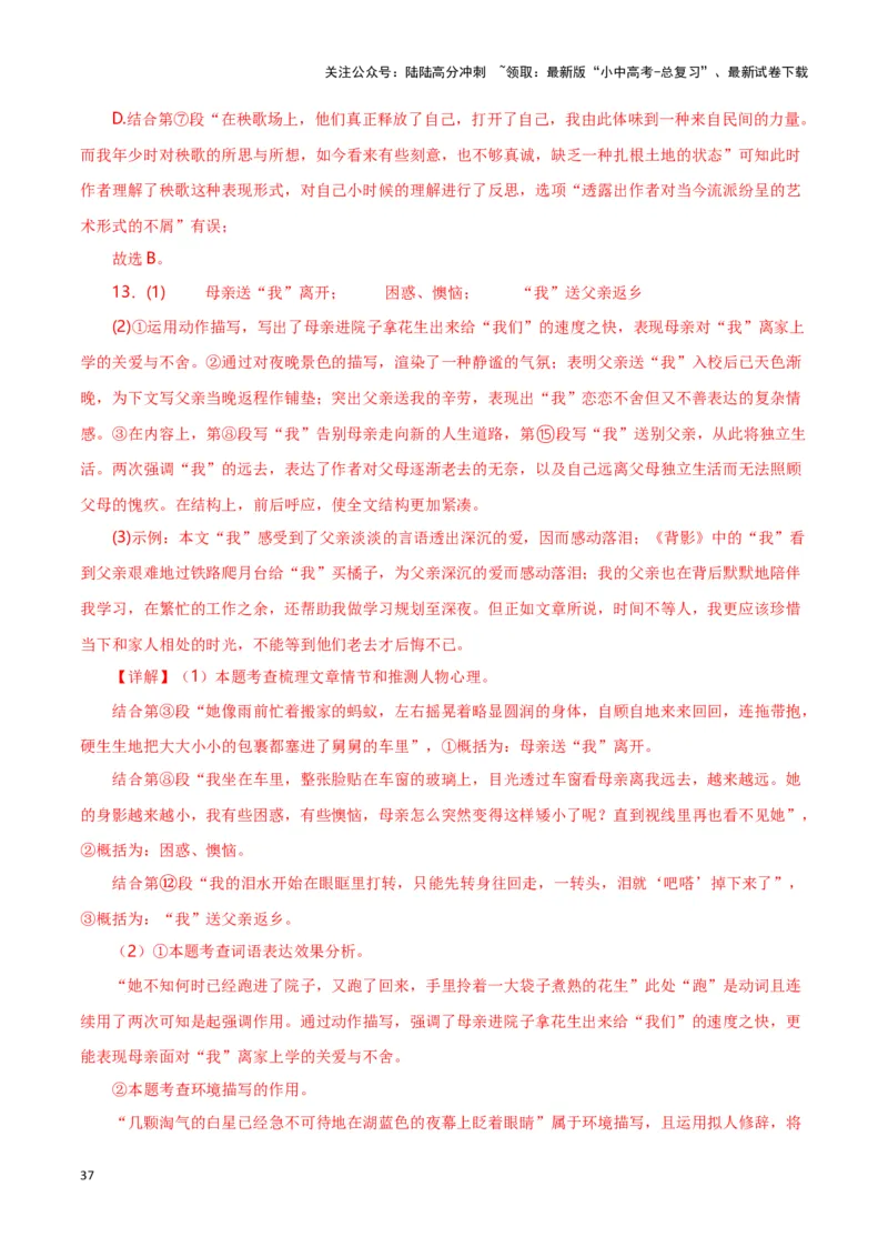 第11关：记叙文阅读（解析版）-2024年中考语文一轮复习题型专练_02中考总复习（2026版更新中）_01-语文-中考总复习_2024年中考资料_一轮复习_配套题型专练（原卷版+解析版）_答案解析版