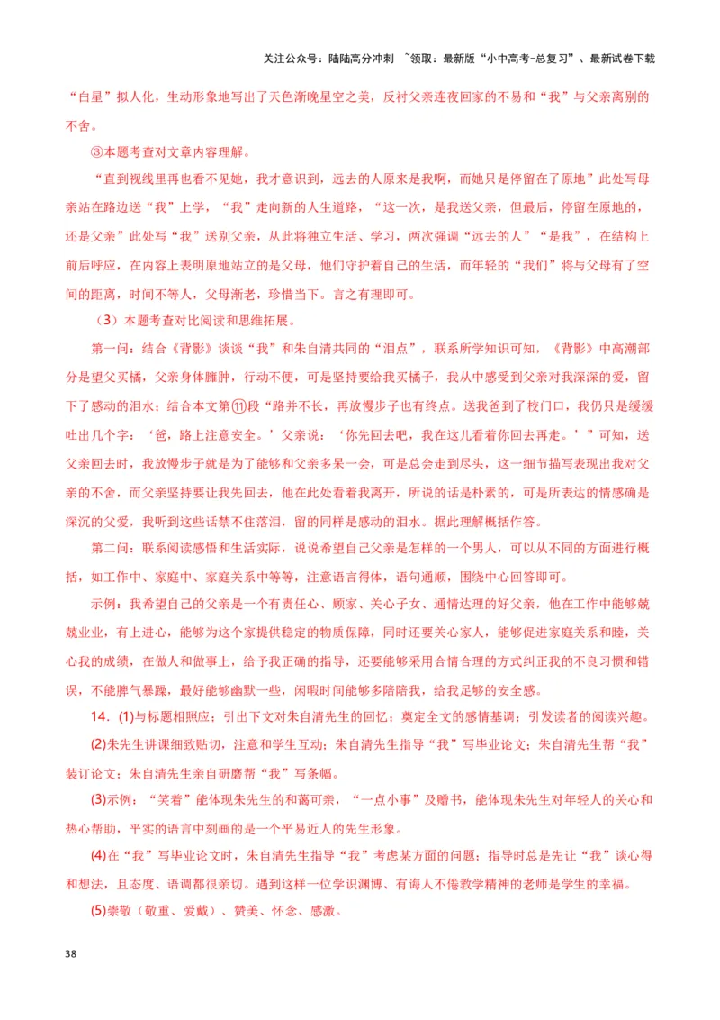 第11关：记叙文阅读（解析版）-2024年中考语文一轮复习题型专练_02中考总复习（2026版更新中）_01-语文-中考总复习_2024年中考资料_一轮复习_配套题型专练（原卷版+解析版）_答案解析版